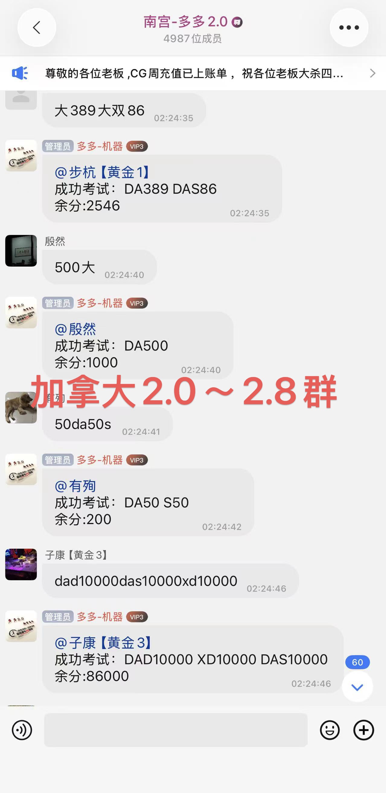 加拿大群聊