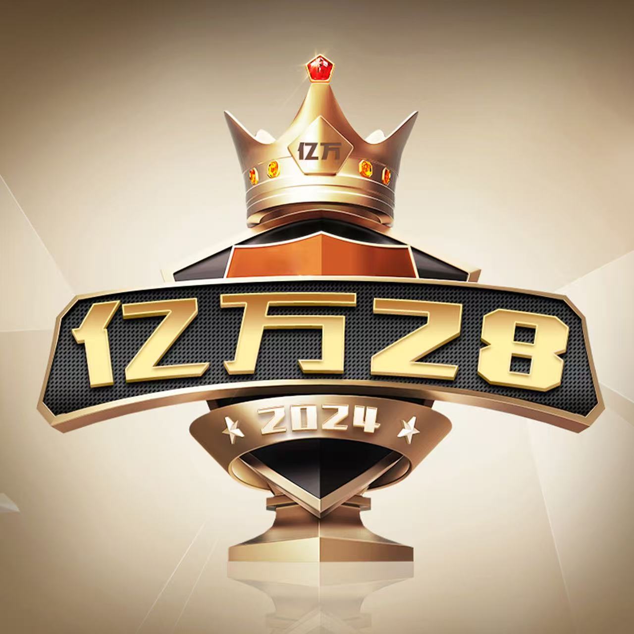 亿万28国际